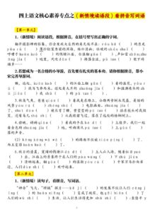 四上语文1-8单元新情境看拼音写词语核心素养专项练习(空白+答案21页)-众赢项目网